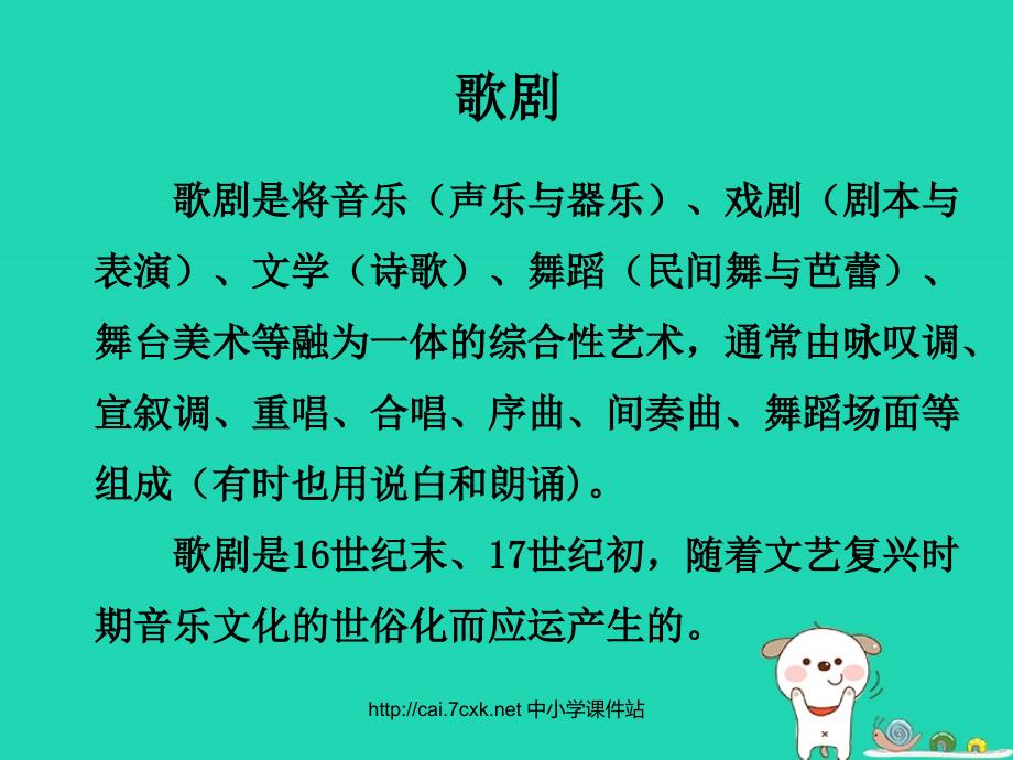 九年级音乐上册_第4单元 欣赏《地狱中的奥菲欧序曲》课件 新人教版_第2页