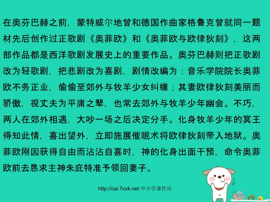 九年级音乐上册_第4单元 欣赏《地狱中的奥菲欧序曲》课件 新人教版_第4页