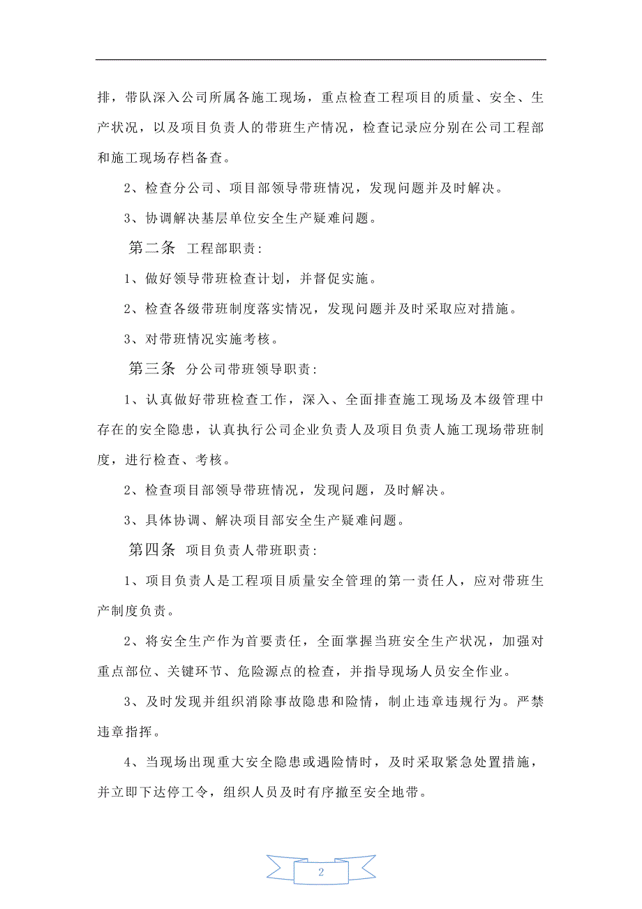 企业负责人及项目负责人施工现场带班制度资料_第2页