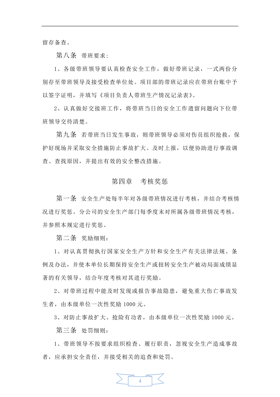 企业负责人及项目负责人施工现场带班制度资料_第4页