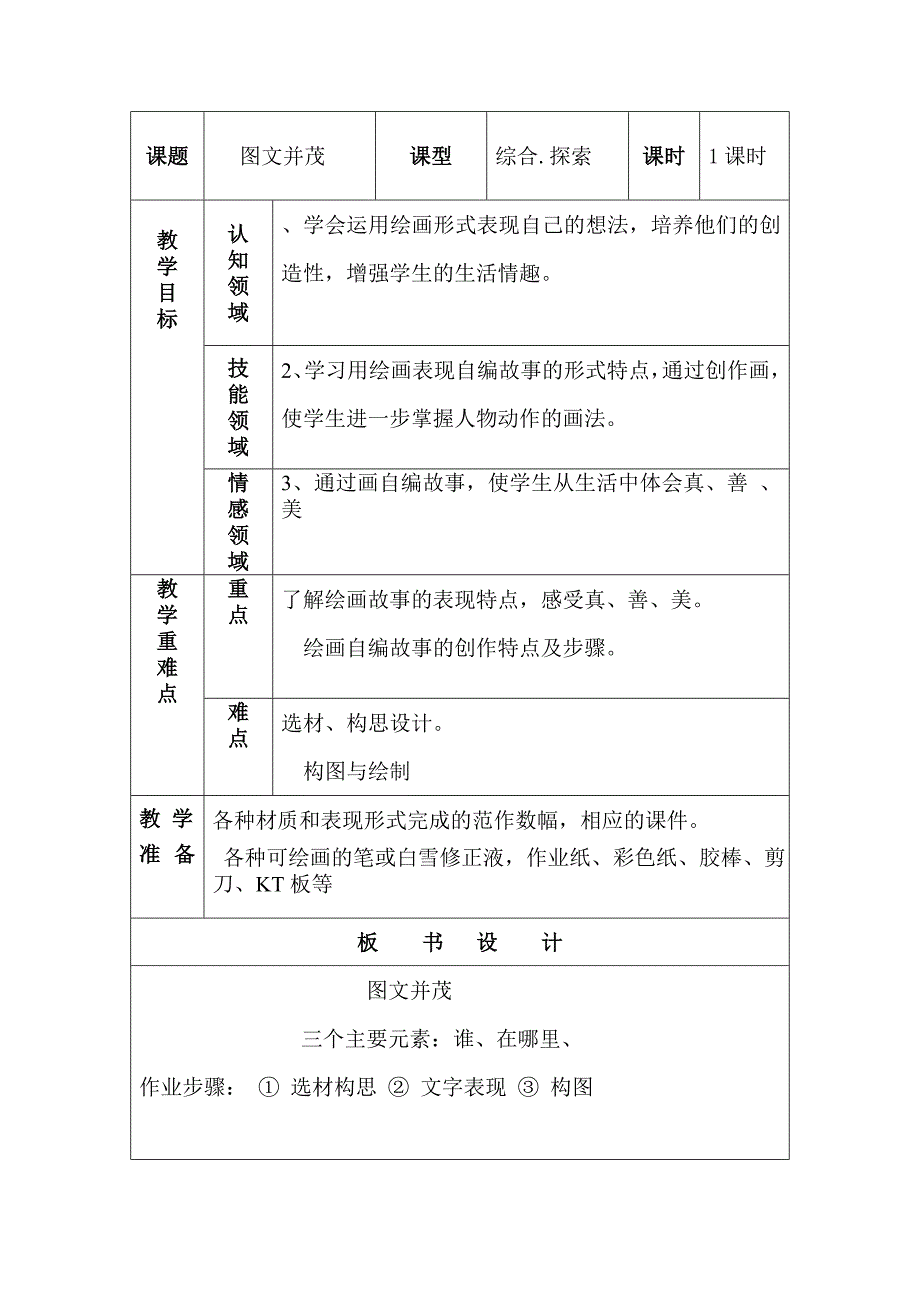 美术教案《图文并茂》_第1页