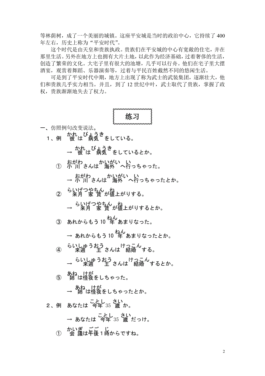 综合日语3教参第六课译文和练习答案_第2页