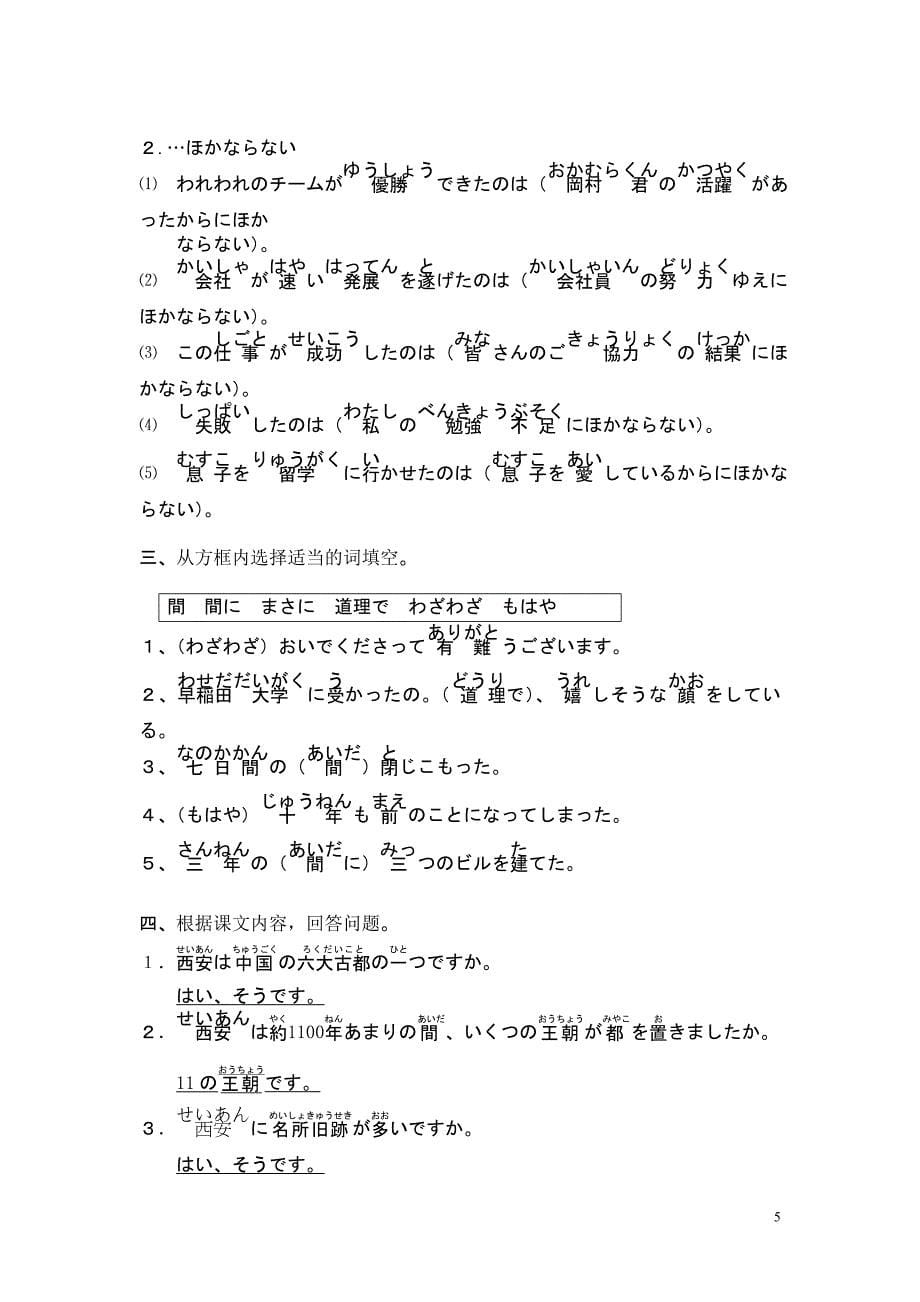 综合日语3教参第六课译文和练习答案_第5页