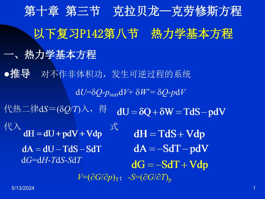 工科化学第二版课件教学课件 ppt 作者 江棂 主编 张晓梅 张群正 刘向荣 李侃社 副主编 材料05第三学期05材料10章3 4_第1页