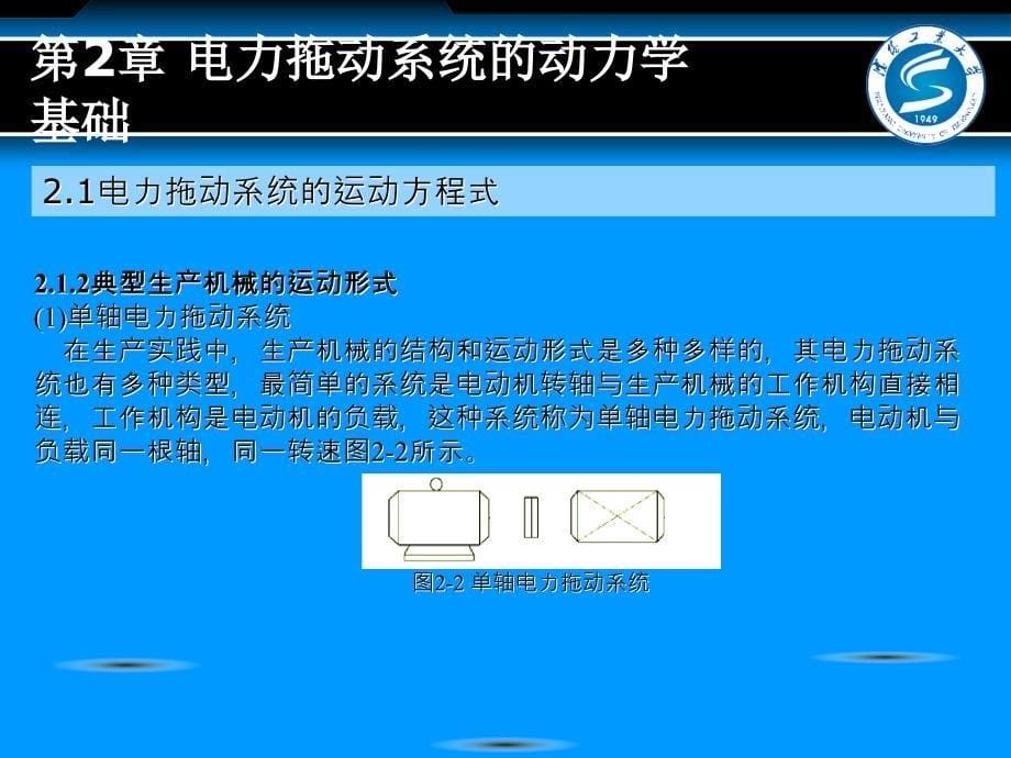 电机与拖动技术 刘爱民 第二章1_第5页