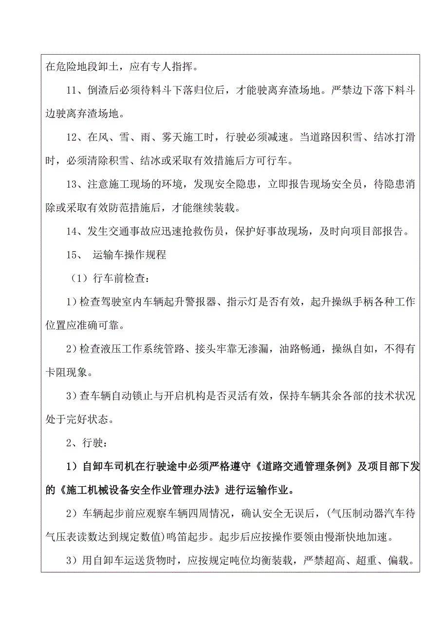 运渣车施工安全技术交底记录表_第2页