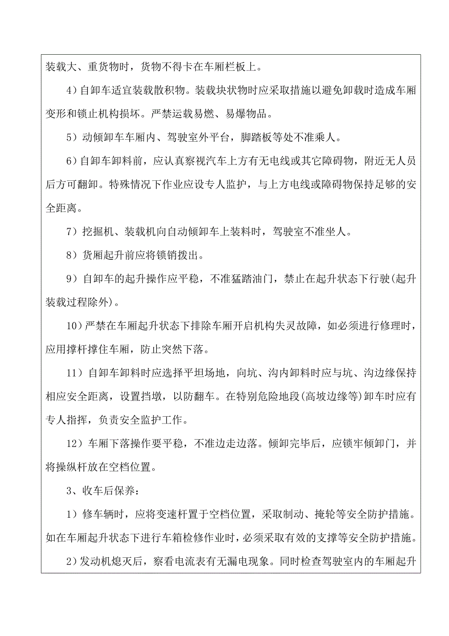 运渣车施工安全技术交底记录表_第3页