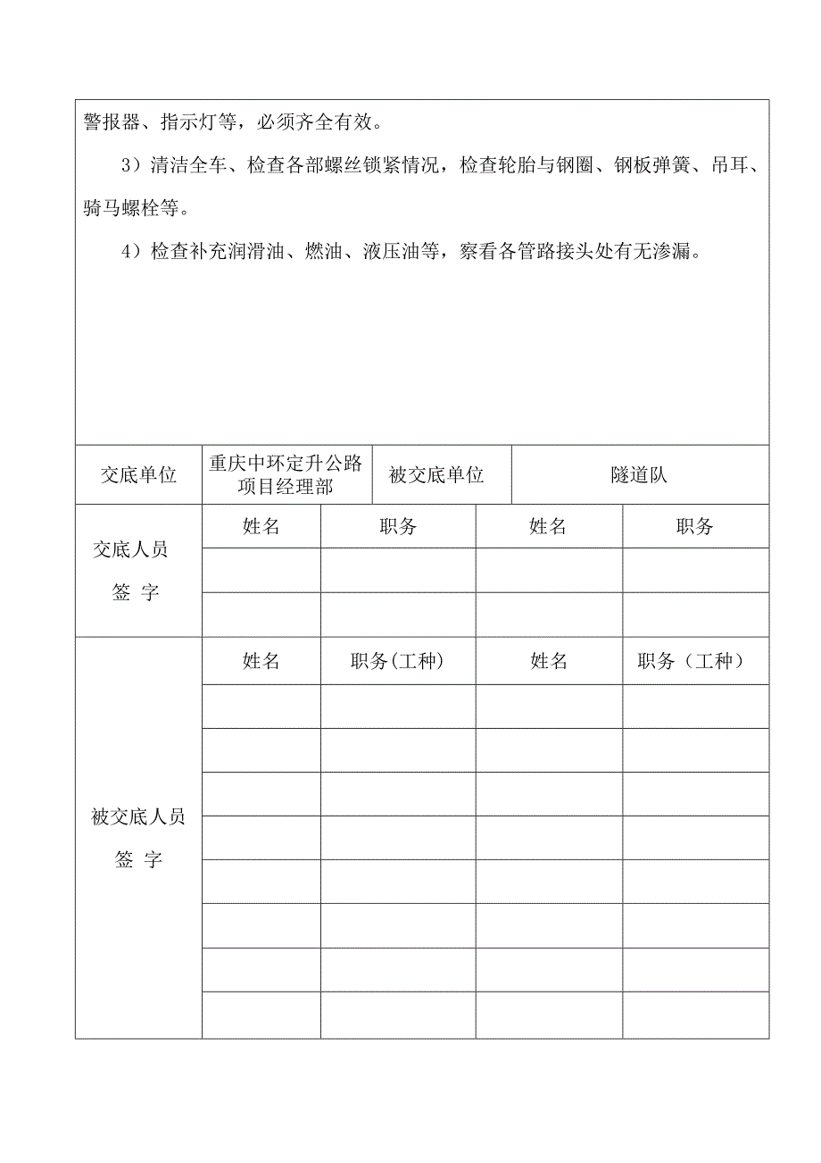 运渣车施工安全技术交底记录表_第4页