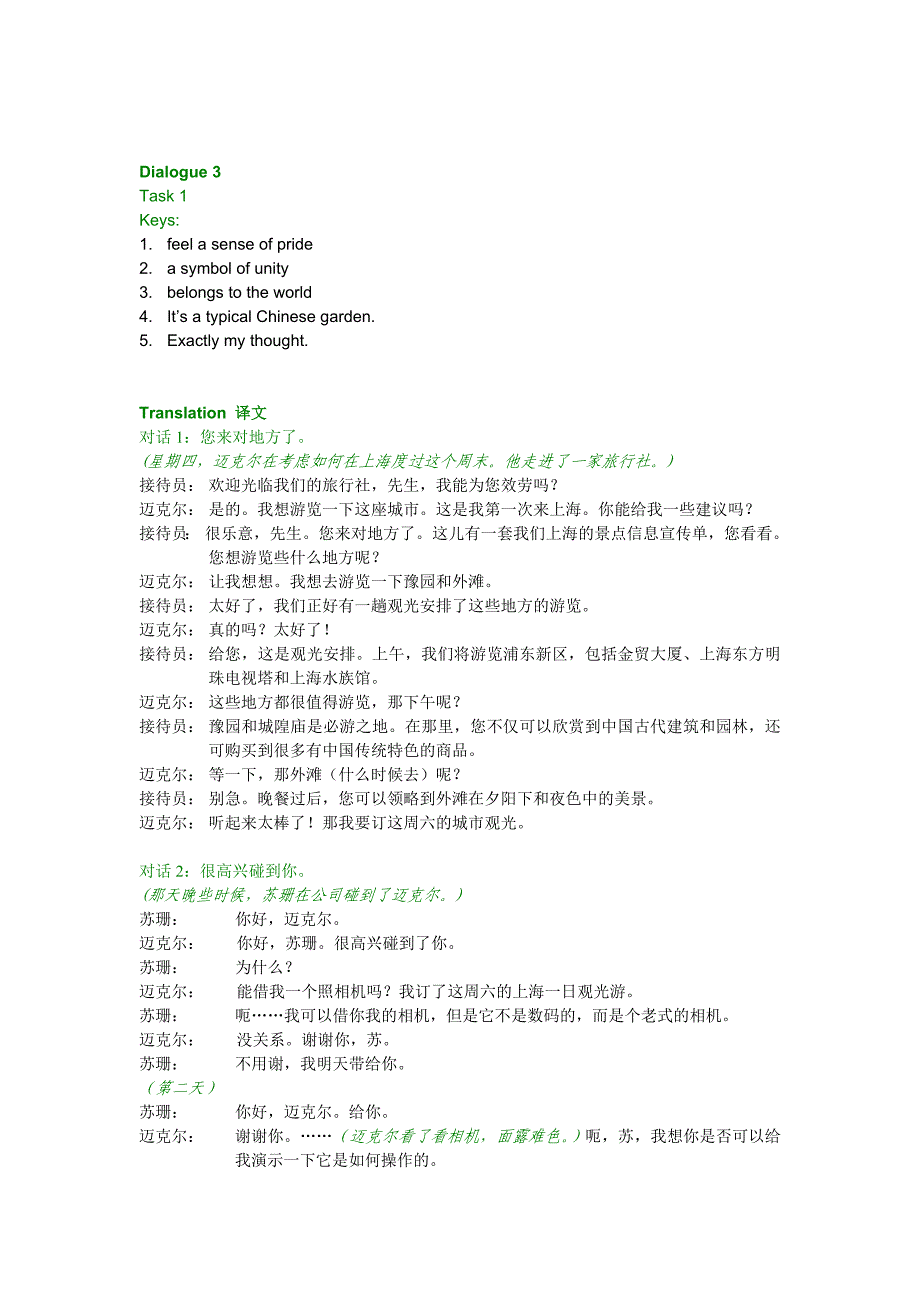 商务口语基础2答案 已校对 Unit11教参_第2页