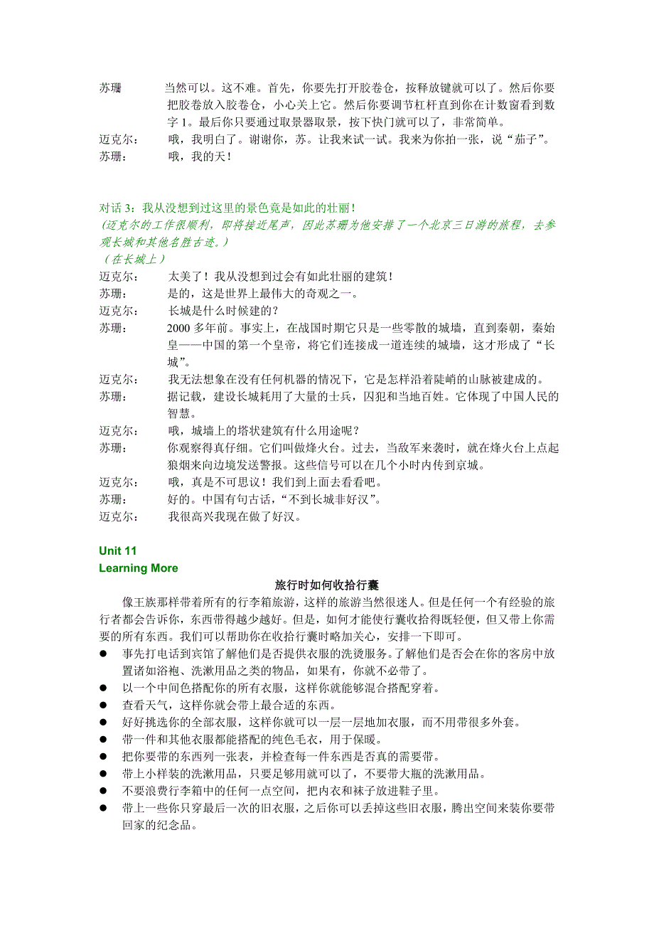 商务口语基础2答案 已校对 Unit11教参_第3页