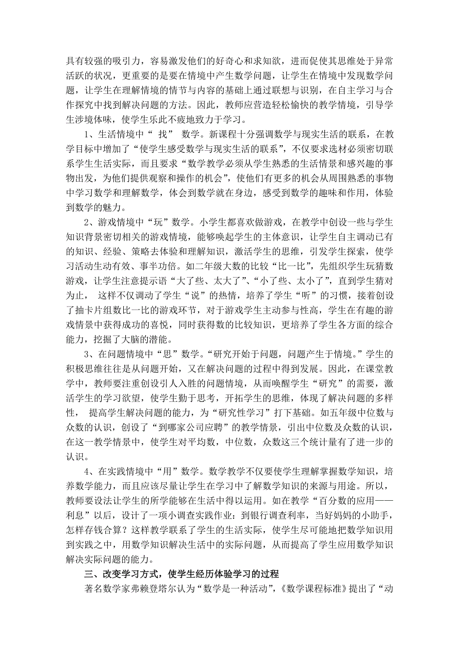 浅谈如何提高小学数学课堂教学的有效性资料_第2页