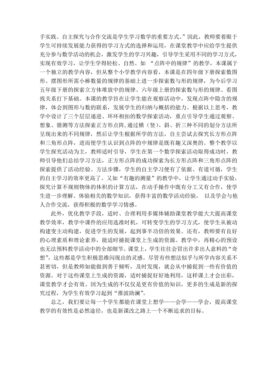 浅谈如何提高小学数学课堂教学的有效性资料_第3页