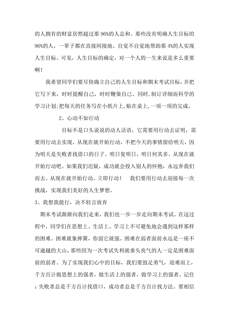 期末考试动员主题班会资料_第3页