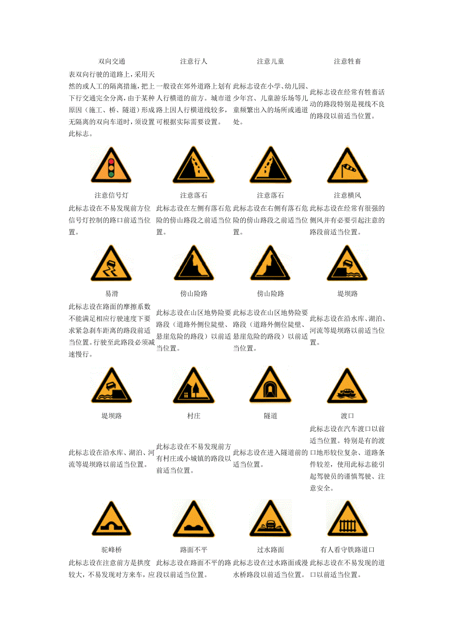 道路交通标志和标线图解2014最新_第2页