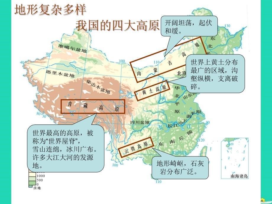 八年级地理上册_2.1《中国的地形》课件2 （新版）湘教版_第5页