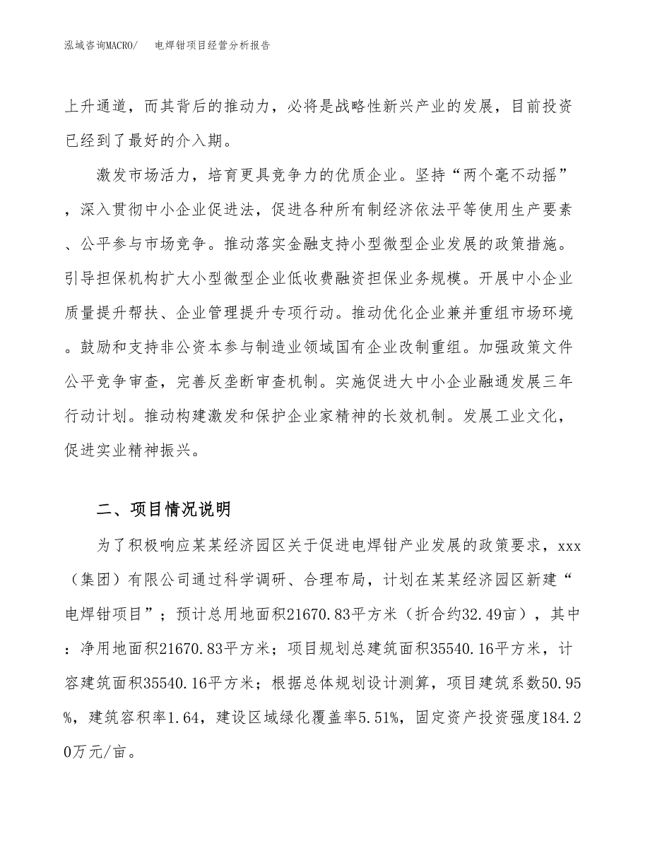 电焊钳项目经营分析报告模板_第3页