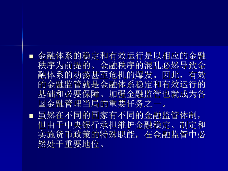 中央银行概论第三版课件教学ppt作者 陈学彬第9章_第2页