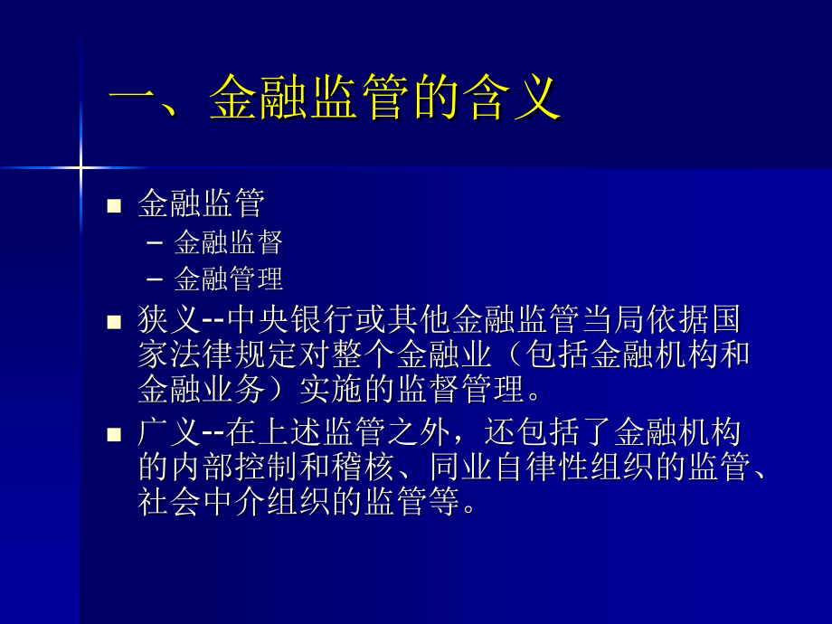 中央银行概论第三版课件教学ppt作者 陈学彬第9章_第4页