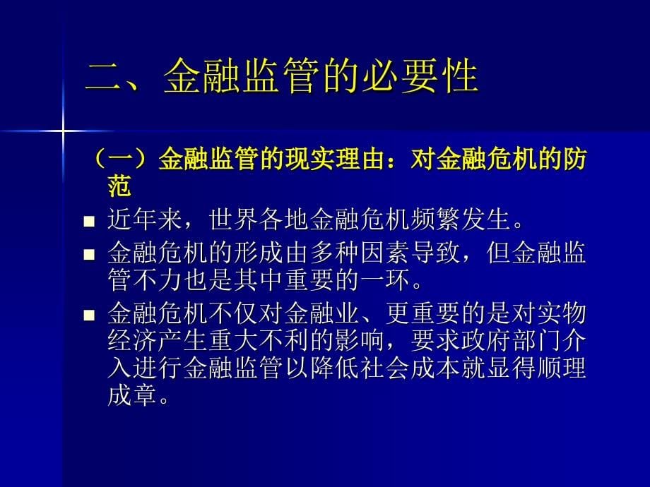 中央银行概论第三版课件教学ppt作者 陈学彬第9章_第5页