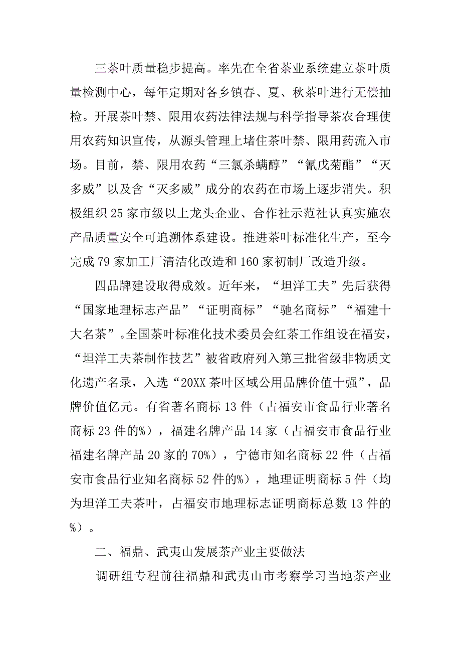 茶产业调研报告怎么写.doc_第3页