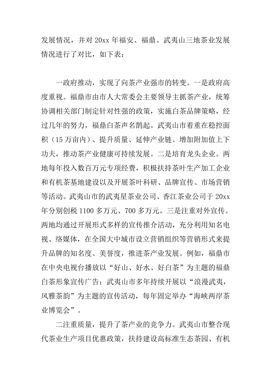 茶产业调研报告怎么写.doc_第4页