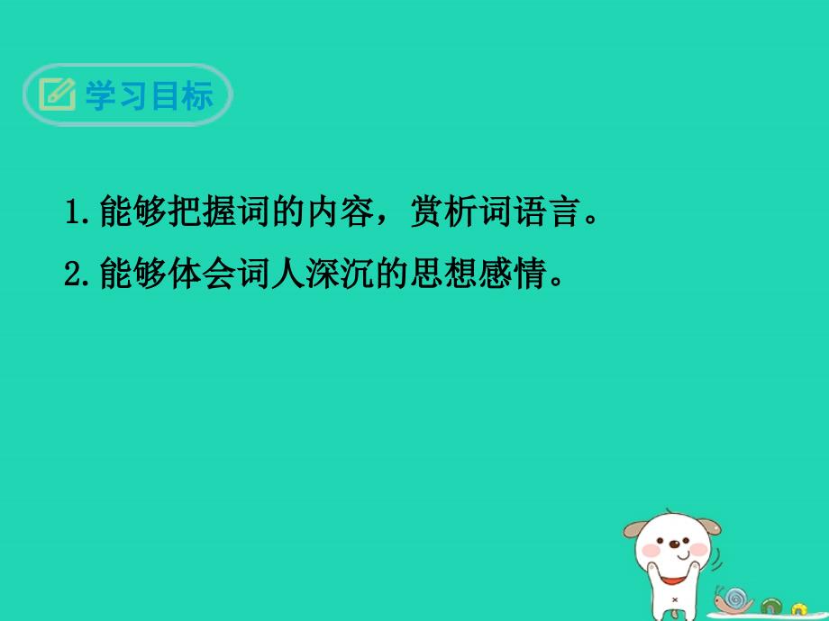 九年级语文下册_第六单元《课外古诗词诵读》朝天子 咏喇叭课件 新人教版_第2页