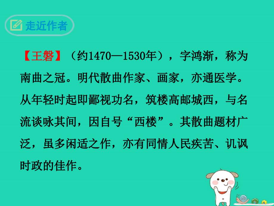 九年级语文下册_第六单元《课外古诗词诵读》朝天子 咏喇叭课件 新人教版_第3页