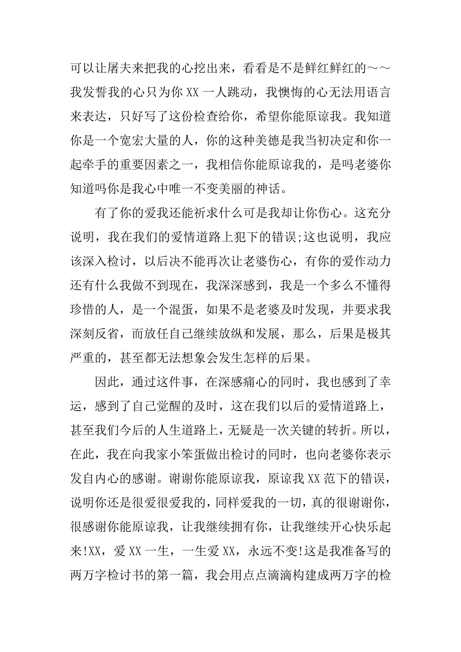 爱情检讨书怎么写才深刻.doc_第2页