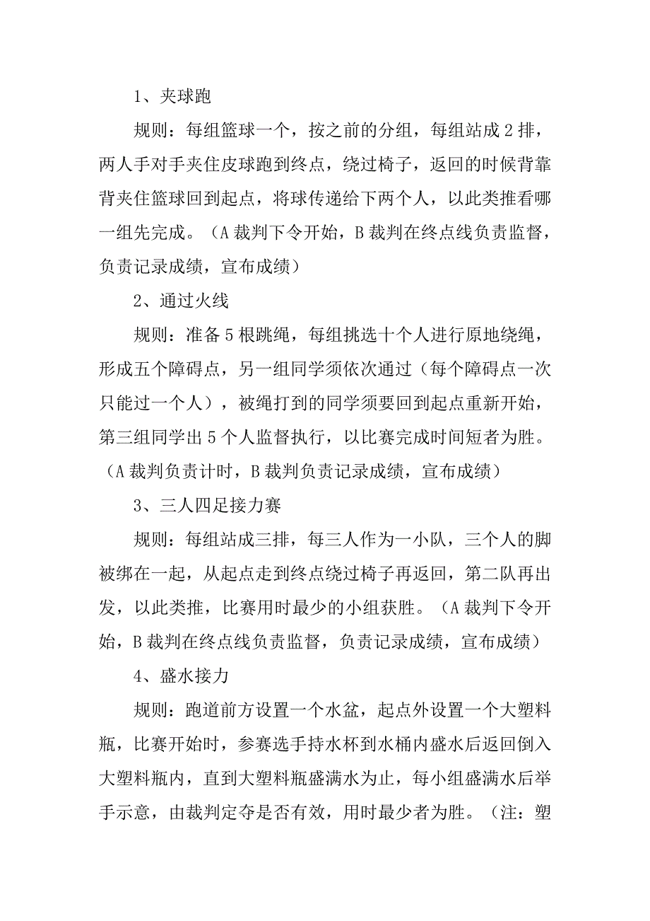 大学社团策划书格式及范文.doc_第4页