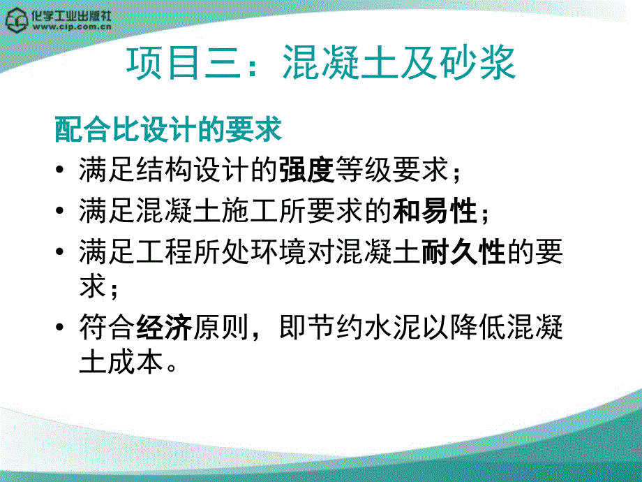 建筑材料 教学课件 ppt 作者 曹亚玲 主编 刘良军 主审12_第2页