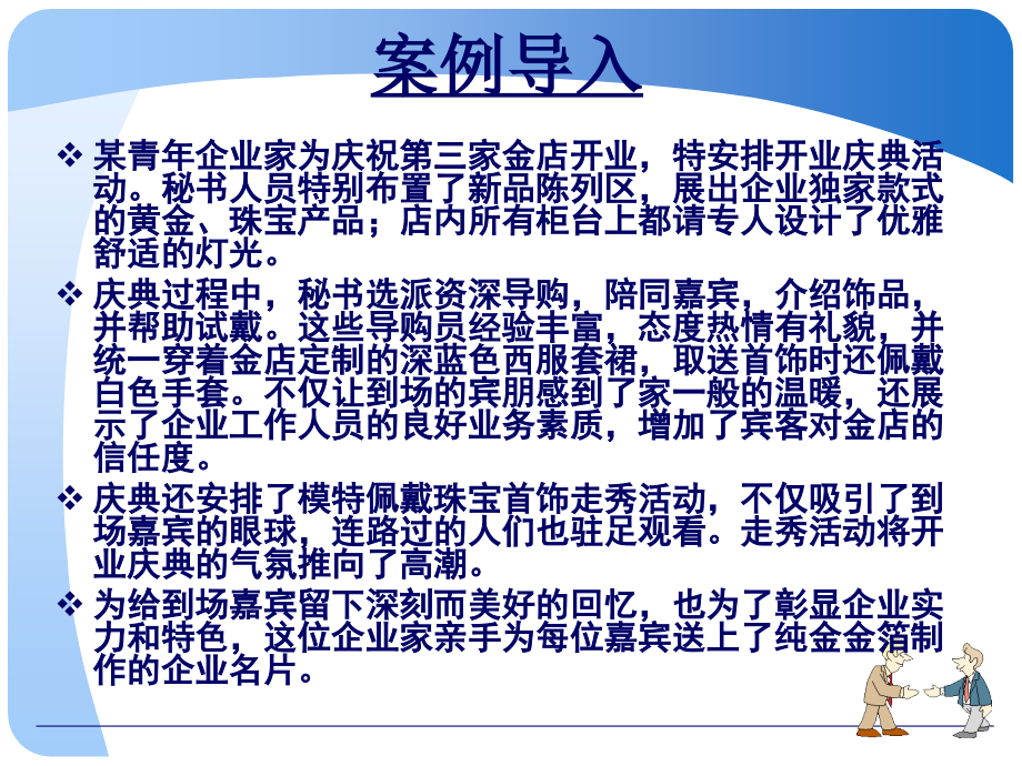 大连理工社社交礼仪课件训练与习题参考答案项目四_第4页