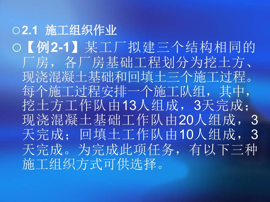 建筑工程施工组织与管理 教学课件 ppt 作者 赵海艳 焦有权 高彦丛 主编第2章_第2页