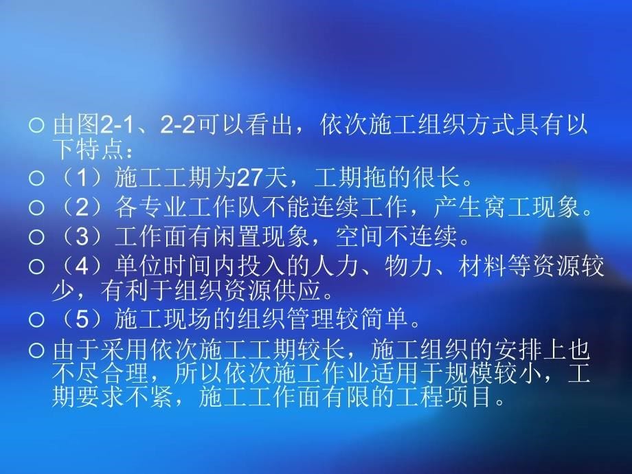 建筑工程施工组织与管理 教学课件 ppt 作者 赵海艳 焦有权 高彦丛 主编第2章_第5页