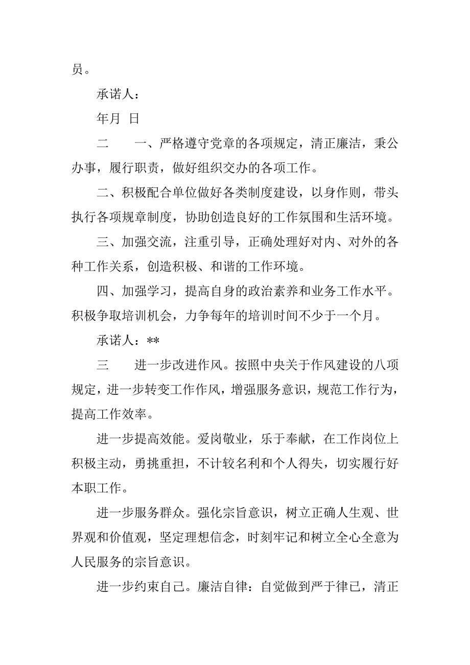 财务人员党员公开承诺书.doc_第2页