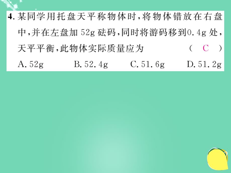 八年级物理上册_6 质量与密度双休作业（六）课件 （新版）新人教版_第4页