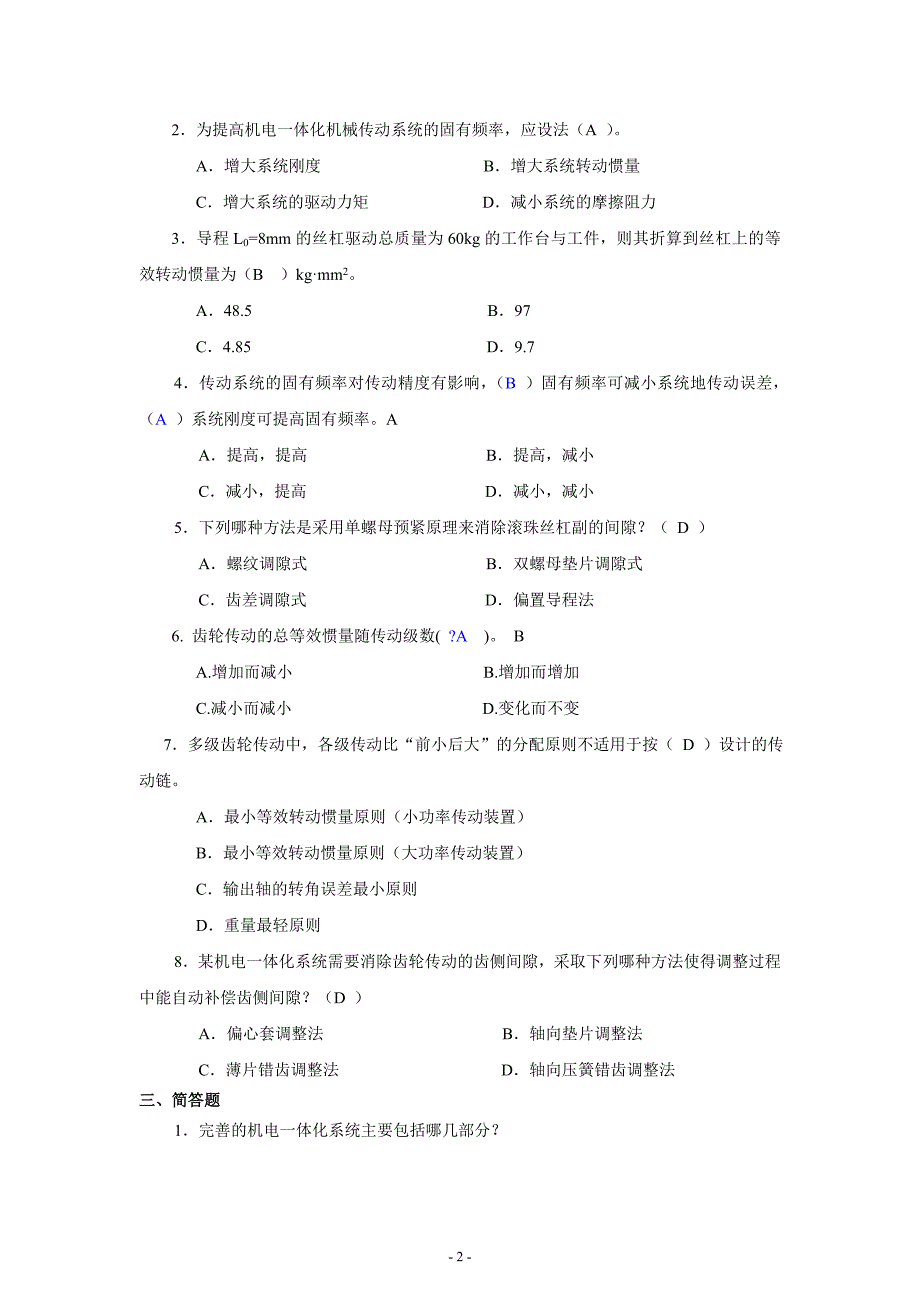 《机电一体化系统设计基础》作业1.2.3.4参考答案资料_第2页