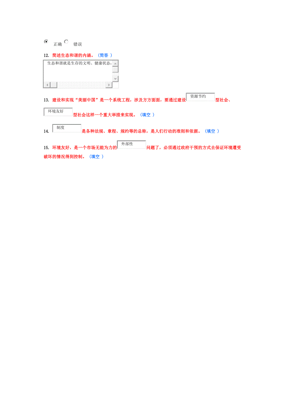 美丽中国继续教育作业_第3页