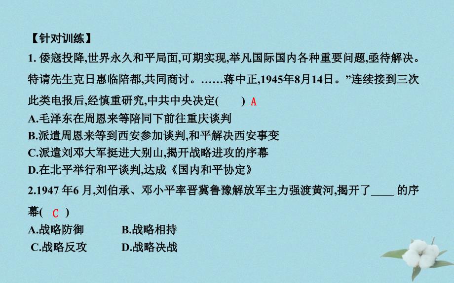 八年级历史上册《第七单元_解放战争 第八单元 近代经济、社会生活与教育文化事业的发展》单元复习课件 新人教版_第4页