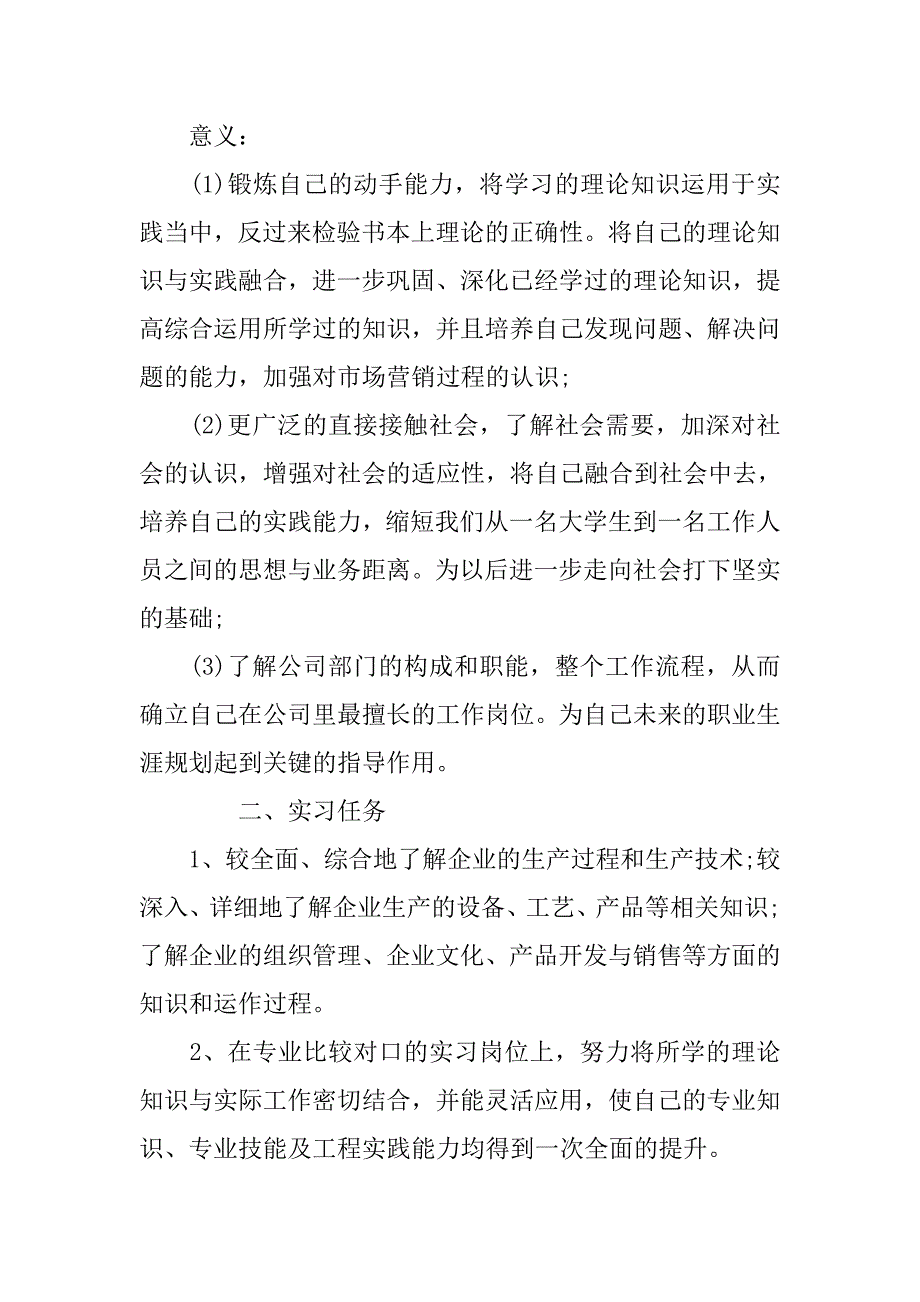 车间顶岗实习报告范文.doc_第3页