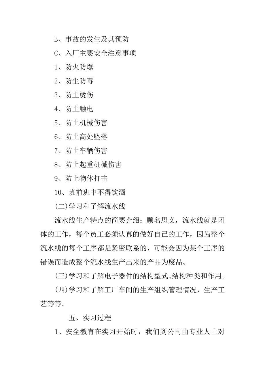 车间顶岗实习报告范文.doc_第5页