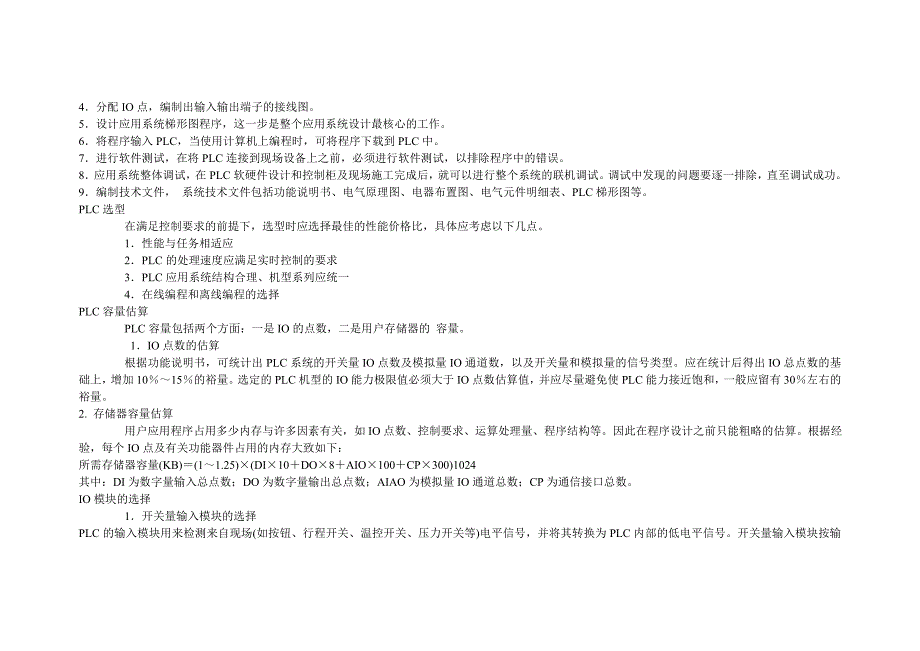 西门子PLC300系列的设计步骤与实例_第2页