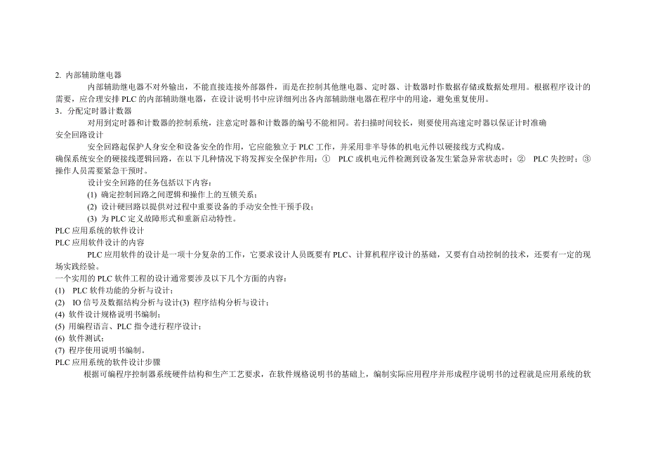 西门子PLC300系列的设计步骤与实例_第4页