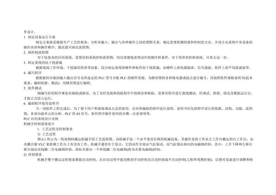 西门子PLC300系列的设计步骤与实例_第5页