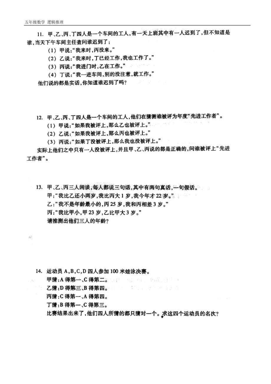 五年级数学(逻辑推理)_第5页