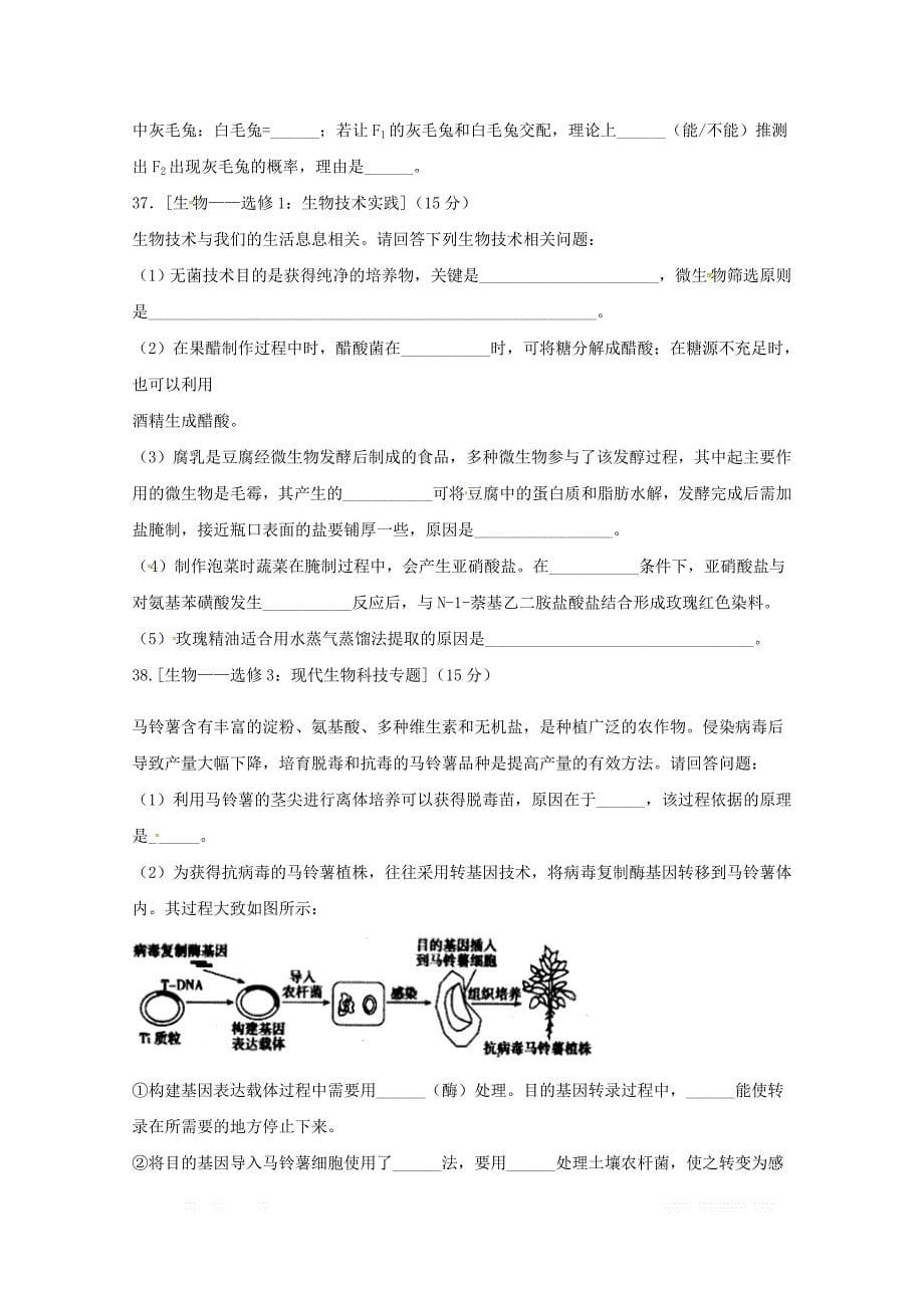 河北省涞水波峰中学2019届高考生物模拟试题2_第5页