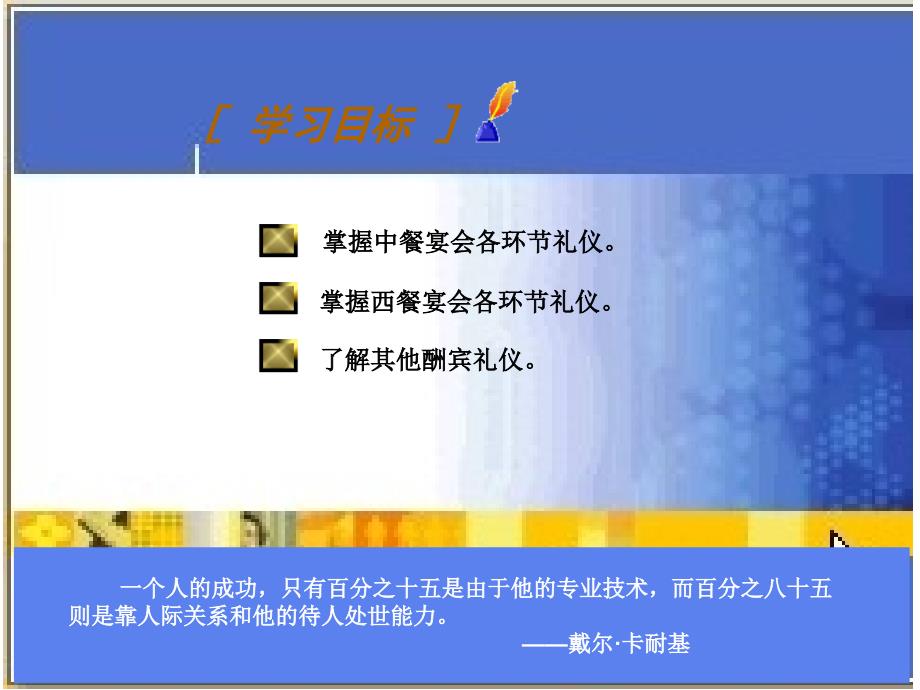 商务礼仪 教学课件 ppt 作者 吴新红 主编第五章 礼仪_第2页