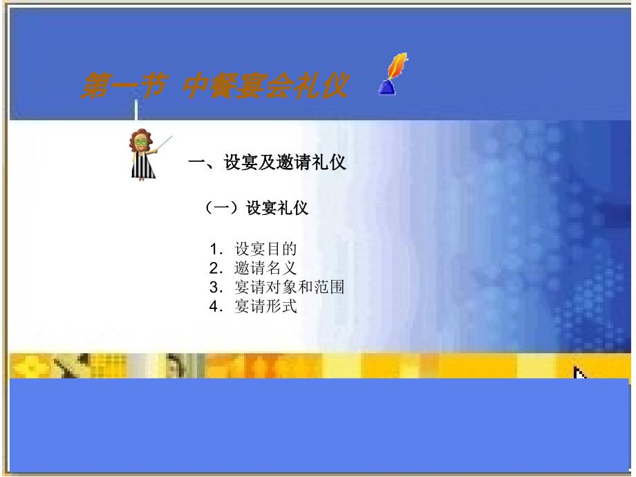 商务礼仪 教学课件 ppt 作者 吴新红 主编第五章 礼仪_第3页