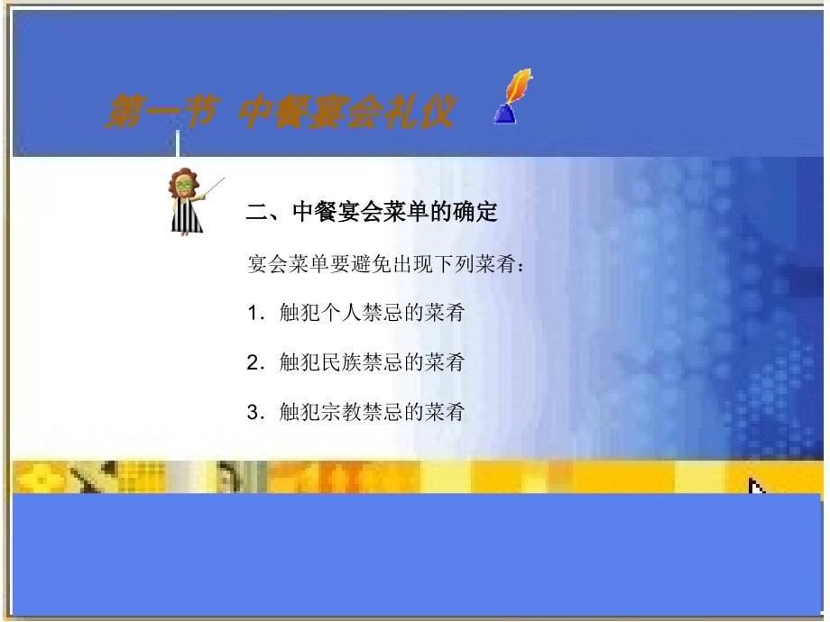 商务礼仪 教学课件 ppt 作者 吴新红 主编第五章 礼仪_第5页