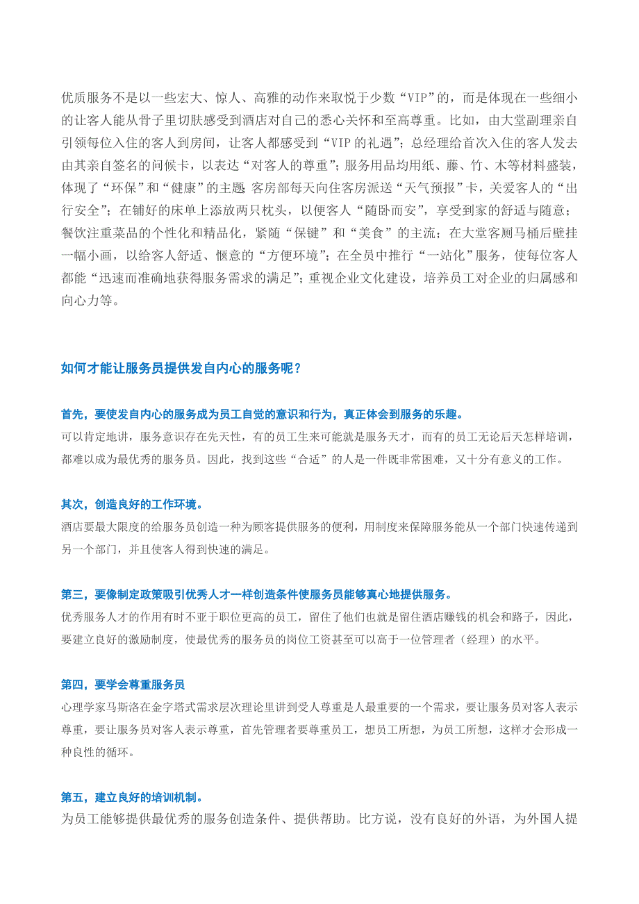 酒店优质服务的内涵和细节_第2页