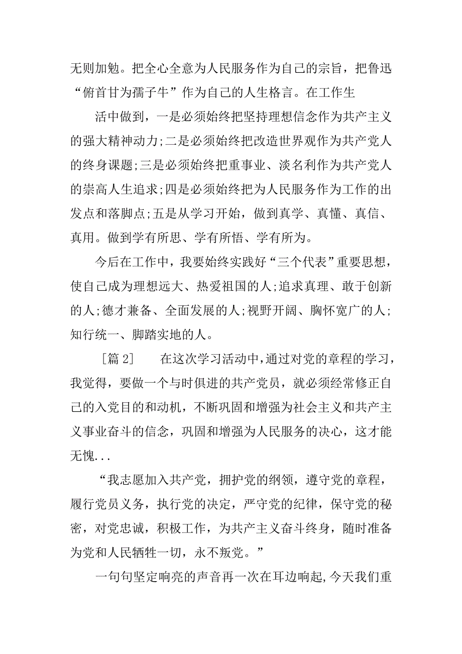 读入党誓词的心得体会.doc_第3页